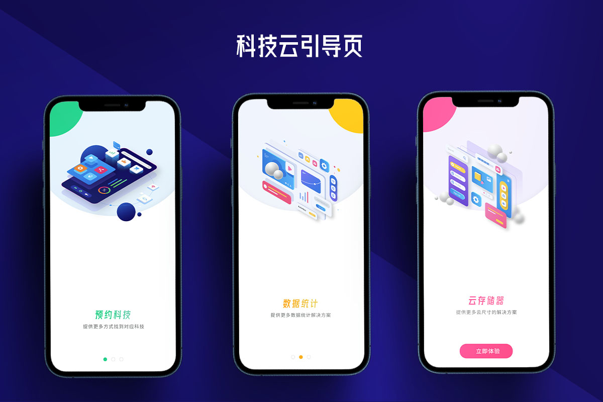 科技云引导页