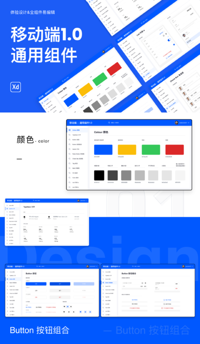 移动端1.0 通用组件视觉设计规范&组件库下载[XD]