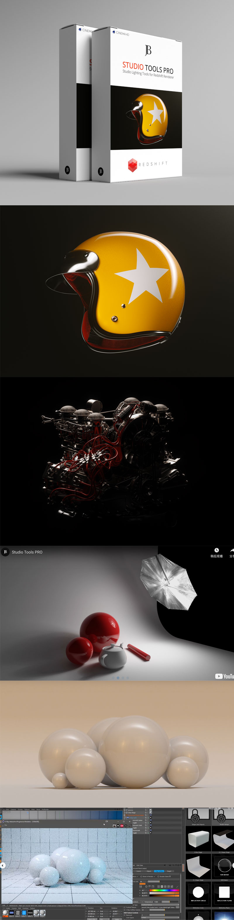 用于C4D Redshift渲染器的专业产品摄影工作室灯光预设库下载（lib4d）