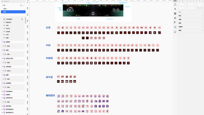 汽车智能座舱HMI仪表中控图标（sketch）