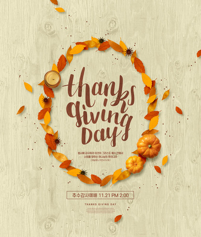 秋季叶子花环感恩节海报设计素材 (psd)