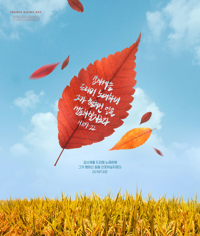 秋叶麦田感恩节海报设计素材 (psd)