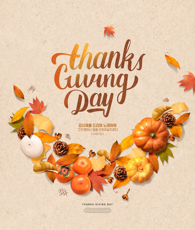 秋季元素感恩节主题海报设计素材 (psd)