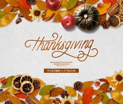 秋天主题背景感恩节海报设计素材 (psd)
