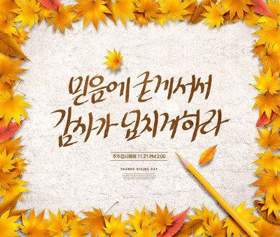金黄枫叶感恩节海报设计素材 (psd)