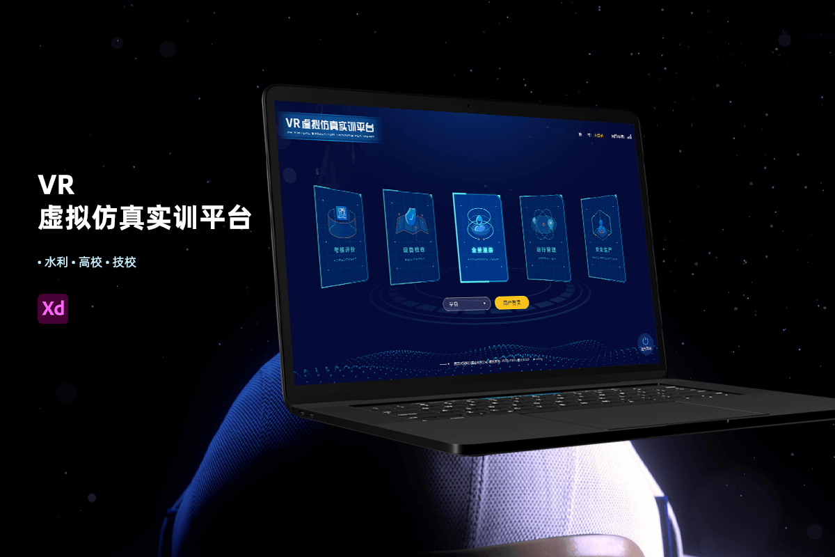 VR虚拟仿真实训平台