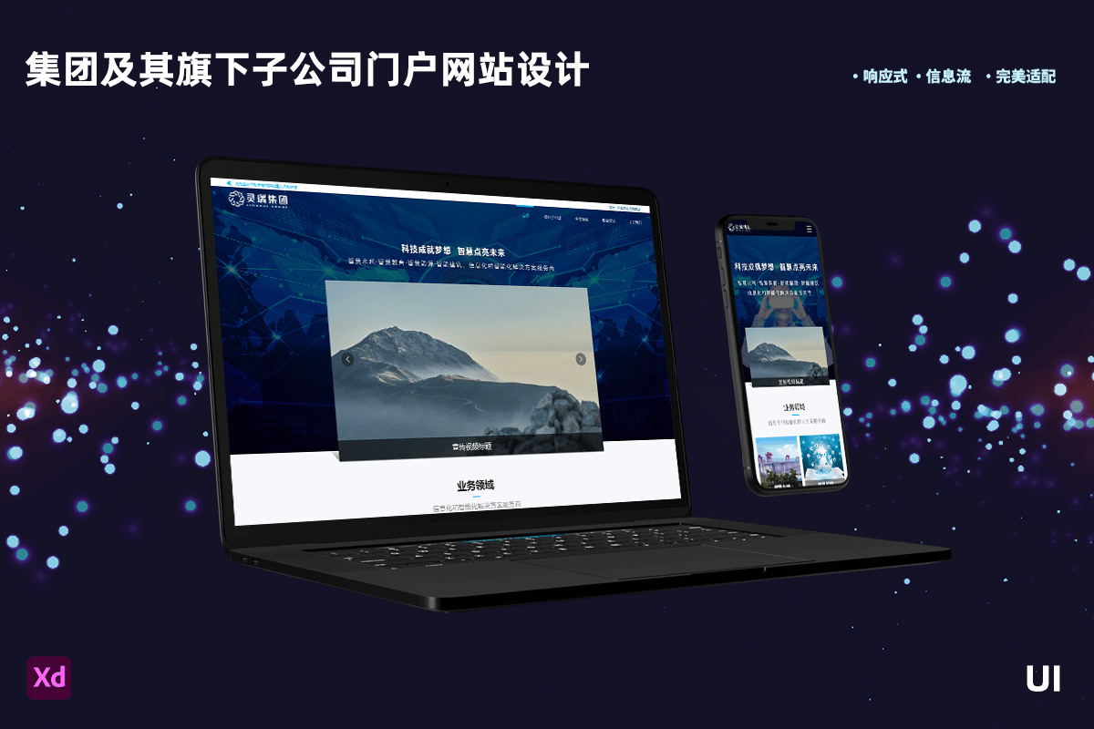 集团及其旗下子公司门户网站设计源文件