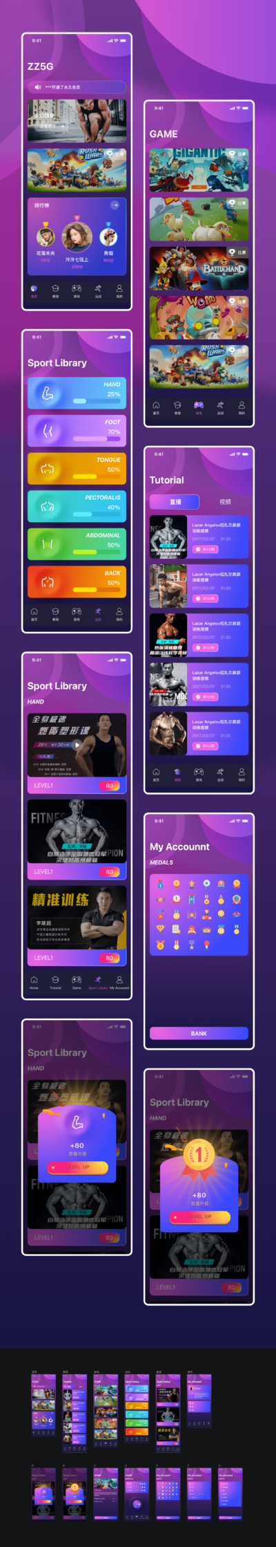 sketch打造的Material Design规范的苹果iOS健身APP