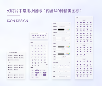 幻灯片中常用小图标﹙内含140个精美图标﹚