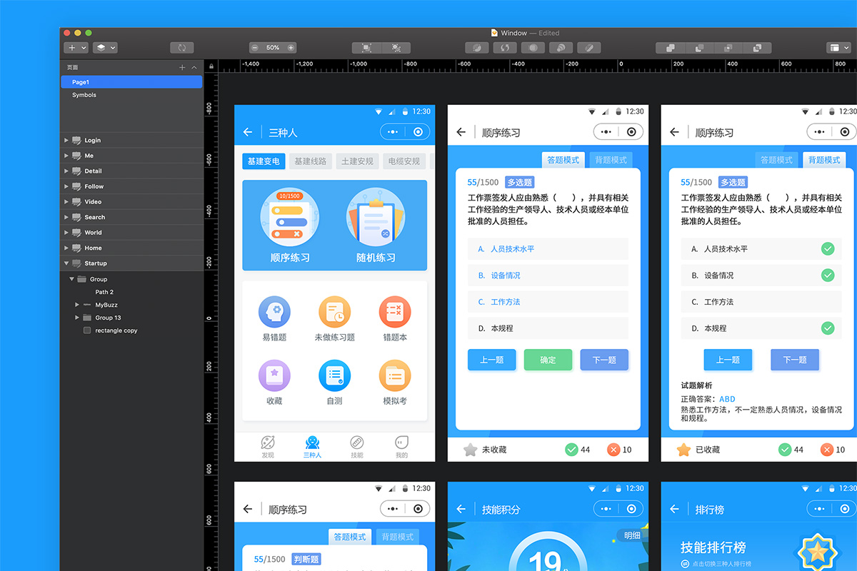 教育类APP测试题答题小程序每日答题游戏UI设计页面