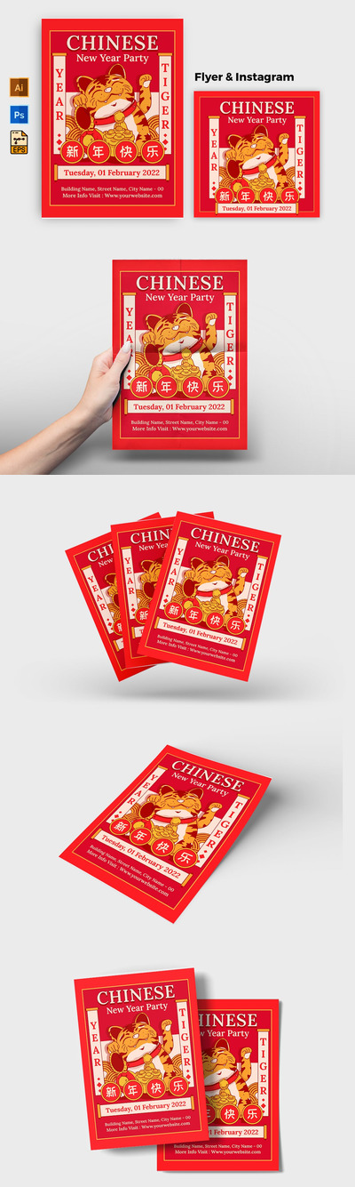 可爱的中国春节昔年海报设计模板-AI, EPS, PSD