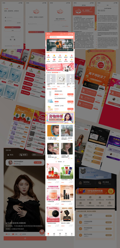 小程序APP私域流量平台美妆电商粉色psd