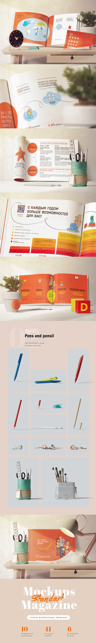 学习场景杂志设计样机模板 (psd,1.66GB)