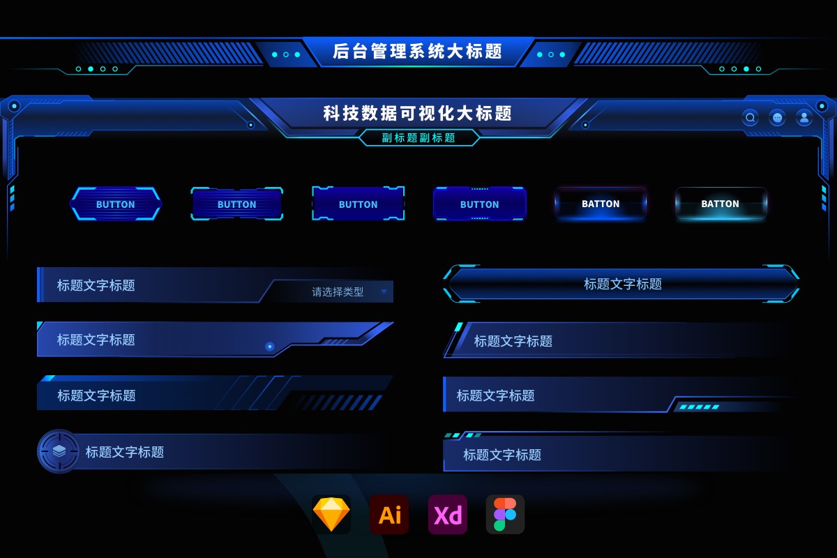 蓝色科技数据可视化头部标题机械按钮UI素材（sketch+AI+eps格式