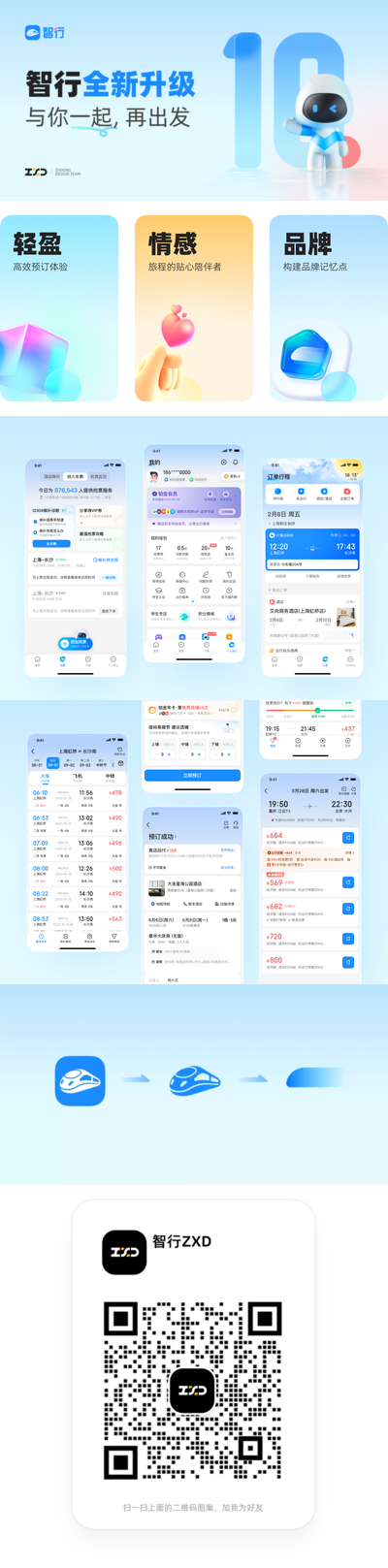 携程智行 | 智行10.0全新升级：与你一起，再出发