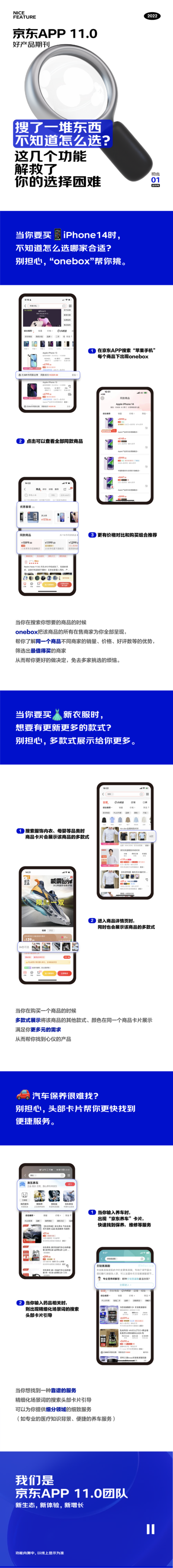 京东 | 京东APP 11.0产品期刊·这几个功能解决了用户的选择困难