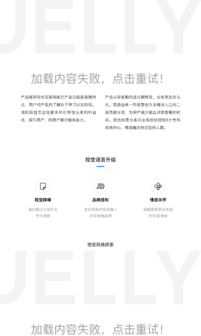 京东 | 互联网医院患者端首页改版项目总结