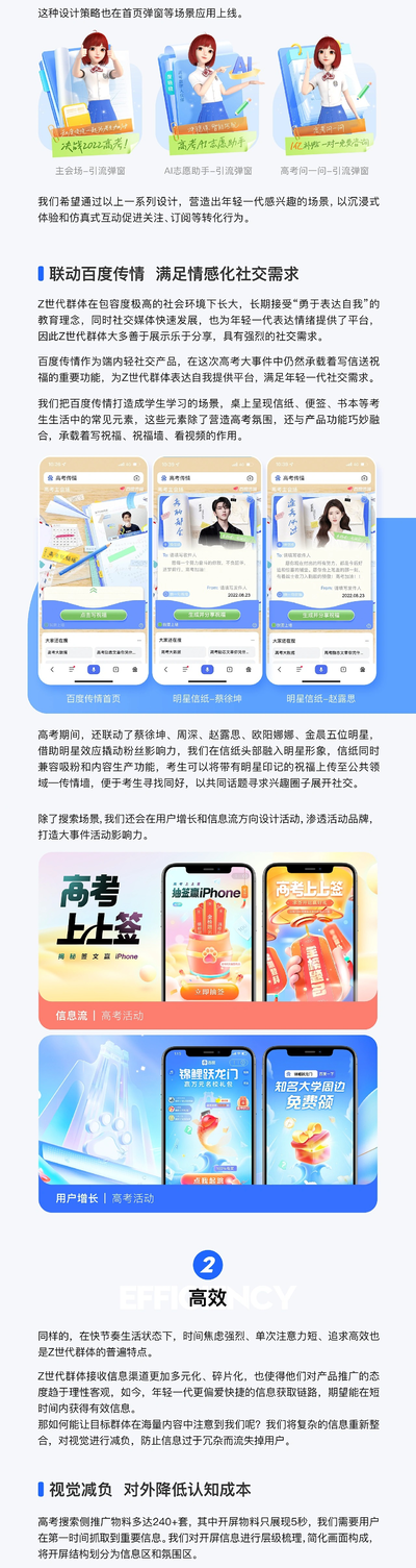 2022高考活动品牌运营