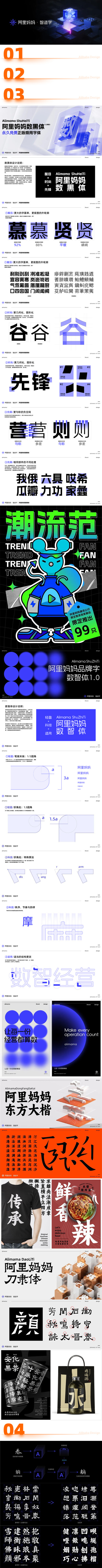 阿里妈妈智能造字，设计赋能商业再升级