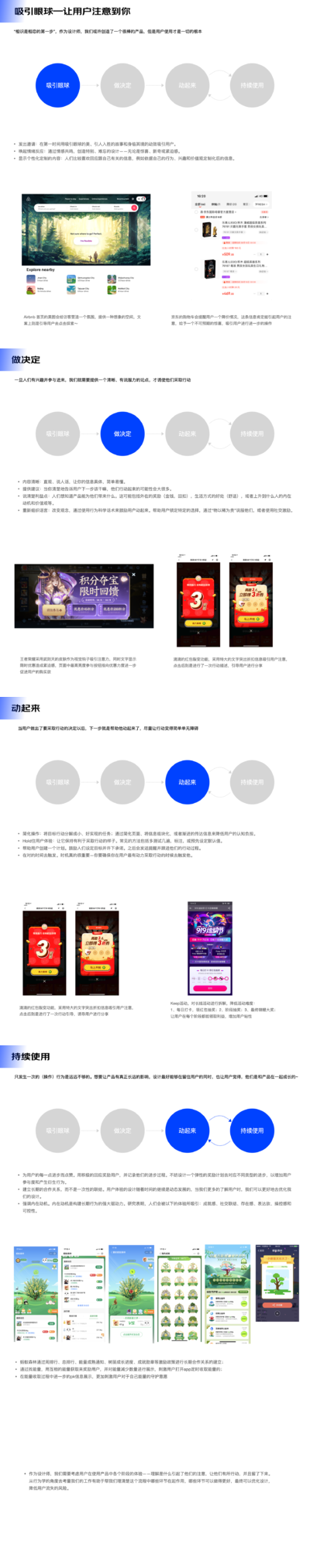 用户留存策略-引导用户行为