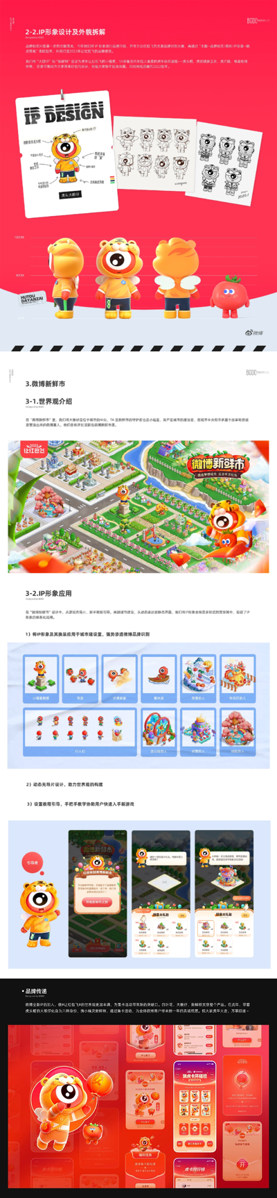 微博2022让红包飞活动设计回顾