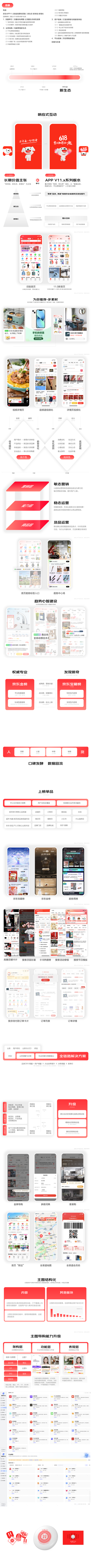 京东APP 11.0深度解读：如何在生态基础上进行系统化的大规模更新？