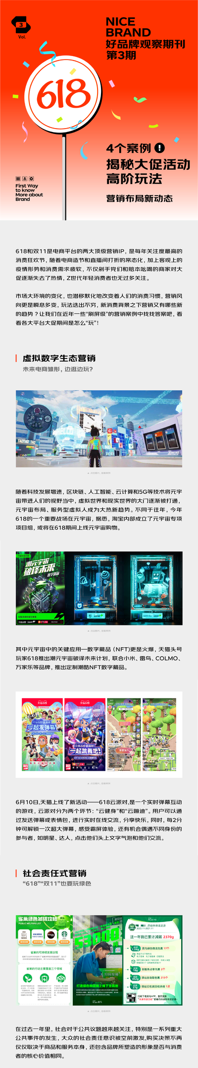 NICE BRAND好品牌观察期刊