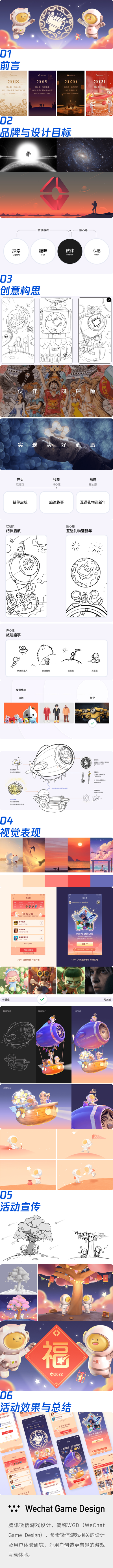 微信游戏「2022摇心愿」是如何设计的？