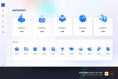 蓝色3D矢量图标后台系统UI首页（sketch+AI+png）