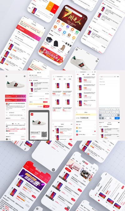 现代电子商务移动端APP应用UI套件